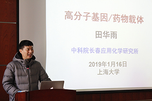 中科院长春应用化学研究所田华雨研究员来我课题组学术交流并做学术报告  